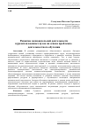 Научная статья на тему 'Развитие познавательной деятельности курсантов военных вузов на основе проблемно-деятельностного обучения'