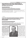 Научная статья на тему 'Развитие познавательной мотивации студентов вуза в условиях двухуровневой системы образования'