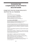 Научная статья на тему 'РАЗВИТИЕ ПРАКТИК ЛЮБИТЕЛЬСКОГО ТВОРЧЕСТВА ЗА РУБЕЖОМ'