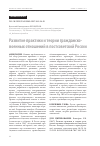 Научная статья на тему 'Развитие практики и теории гражданско-военных отношений в постсоветской России'