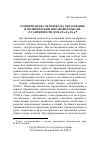 Научная статья на тему 'Развитие права человека на образование в политической и правовой мысли: от античности до начала XX в'