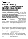 Научная статья на тему 'Развитие правового регулирования информации о лекарственных средствах. Часть 1. Европейский опыт'