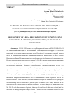 Научная статья на тему 'РАЗВИТИЕ ПРАВОВОГО РЕГУЛИРОВАНИЯ ИНВЕСТИЦИЙ С ИСПОЛЬЗОВАНИЕМ ИНВЕСТИЦИОННЫХ ПЛАТФОРМ (КРАУДФАНДИНГА) В РОССИЙСКОЙ ФЕДЕРАЦИИ'