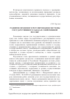 Научная статья на тему 'Развитие правового регулирования системы государственного заказа в современной России'