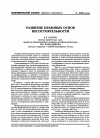 Научная статья на тему 'Развитие правовых основ несостоятельности'