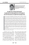 Научная статья на тему 'Развитие представлений о ценности молодости в процессе исторического развития общества'