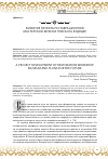 Научная статья на тему '«РАЗВИТИЕ ПРОЕКТА РЕСТАВРАЦИОННОЙ МАСТЕРСКОЙ-МУЗЕЯ И ПЛАНЫ НА БУДУЩЕЕ»'