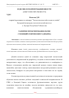 Научная статья на тему 'РАЗВИТИЕ ПРОЕКТИРОВАНИЯ ОБУВИ С ПОЗИЦИЙ СОВРЕМЕННОГО ДИЗАЙНА'