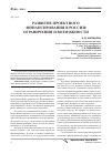 Научная статья на тему 'Развитие проектного финансирования в России: ограничения и возможности'