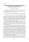 Научная статья на тему 'Развитие профессионально-нравственных качеств будущих педагогов в процессе обучения в поликультурной среде вуза'