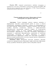 Научная статья на тему 'Развитие профессионального образования в области холмогорского косторезного искусства'