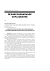 Научная статья на тему 'Развитие профессионального образования в условиях мировых интеграционных процессов'