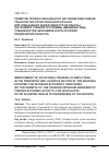 Научная статья на тему 'Развитие профессионального обучения работников транспортно-логистической отрасли для повышения эффективности их работы (на примере учебной программы "Менеджер ВЭД" специалистов экономического профиля предприятий области)'