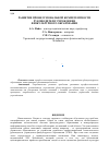 Научная статья на тему 'Развитие профессиональной компетентности руководителя учреждения физкультурного образования'