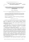 Научная статья на тему 'Развитие профессиональной компетентности студентов технических вузов средствами математики'