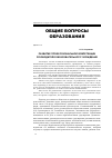 Научная статья на тему 'Развитие профессиональной компетенции руководителя образовательного учреждения'