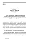 Научная статья на тему 'Развитие профессиональной конкурентоспособности будущих специалистов в процессе профессиональной подготовки в колледже'