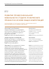 Научная статья на тему 'Развитие профессиональной мобильности студента технического профиля на основе общих компетенций'