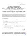 Научная статья на тему 'Развитие производства поверочных газовых смесей в ФБУ «Нижегородский ЦСМ» - от аттестованных газовых смесей к утвержденного типа стандартным образцам состава газовых смесей'