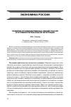 Научная статья на тему 'Развитие производственных связей России в условиях региональной интеграции'