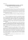 Научная статья на тему 'Развитие промышленного кластера с учетом цикличности и инновационности'