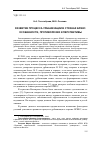 Научная статья на тему 'Развитие процесса урбанизации в странах БРИКС: особенности, противоречия и перспективы'