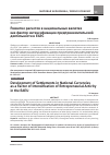 Научная статья на тему 'Развитие расчетов в национальных валютах как фактор интенсификации предпринимательской деятельности в ЕАЭС'