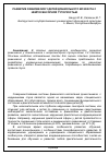 Научная статья на тему 'Развитие равновесия у детей дошкольного возраста с нейросенсорной тугоухостью'