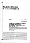 Научная статья на тему 'Развитие размерного анализа на основе применения кромочной модели деталей типа тел вращения'