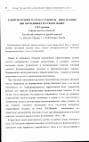 Научная статья на тему 'Развитие речевого слуха студентов-иностранцев при обучении их русскому языку'