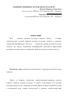 Научная статья на тему 'Развитие речевой культуры педагога в вузе'