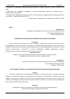 Научная статья на тему 'РАЗВИТИЕ РЕЧИ-ОСНОВНОЕ НАПРАВЛЕНИЕ ОБУЧЕНИЯ РУССКОМУ ЯЗЫКУ'