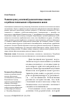 Научная статья на тему 'Развитие речи у носителей разносистемных языков: к проблеме полиязычного образования в школе'