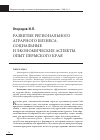 Научная статья на тему 'Развитие регионального аграрного бизнеса: социальные и экономические аспекты. Опыт Пермского края'