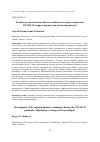 Научная статья на тему 'РАЗВИТИЕ РЕГИОНАЛЬНОГО БИЗНЕС-СООБЩЕСТВА В ПЕРИОД ПАНДЕМИИ COVID-19: КОРРЕКТИРОВКА ИЛИ СМЕНА ПАРАДИГМЫ?'