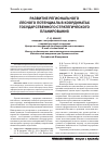 Научная статья на тему 'Развитие регионального лесного потенциала в координатах государственного стратегического планирования'
