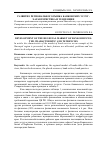 Научная статья на тему 'Развитие регионального рынка банковских услуг: характеристика и тенденции'