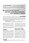 Научная статья на тему 'Развитие регионального туризма: этнотуристические кластеры Волго-Камья'