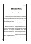 Научная статья на тему 'Развитие региональной инфраструктуры на основе прогнозирования методами экспертных панелей, сценариев и дорожного картирования'