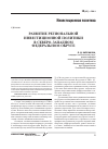 Научная статья на тему 'Развитие региональной инвестиционной политики в Северо-Западном федеральном округе'