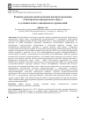 Научная статья на тему 'Развитие региональной политики импортозамещения в Центральном федеральном округе в условиях новых санкционных ограничений'