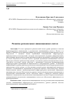 Научная статья на тему 'Развитие региональных инновационных систем'