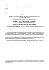 Научная статья на тему 'Развитие региональных систем профессионального образования как условие снижения рисков избыточной трудовой миграции'