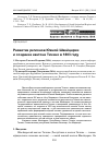 Научная статья на тему 'Развитие регионов южной Швейцарии и создание кантона Тичино в 1803 году'