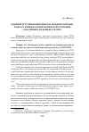 Научная статья на тему 'Развитие регулирования международной торговли в области прав на объекты интеллектуальной собственности в праве ГАТТ/ВТО'