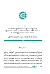 Научная статья на тему 'Развитие религиозно-философских представлений в «Часослове» Р. М. Рильке в свете русского опыта поэта'