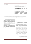 Научная статья на тему 'Развитие ремонта и послепродажного обслуживания отечественной авиационной техники на мировом рынке'