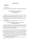 Научная статья на тему 'Развитие России в условиях глобализации: политико-правовые аспекты'