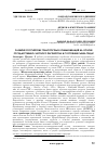 Научная статья на тему 'Развитие российских транспортных коммуникаций на основе государственно-частного партнерства и состояние рынка труда'