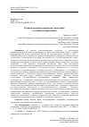 Научная статья на тему 'Развитие российско-иранских отношений: состояние и перспективы'